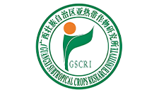 广西亚热带作物研究所